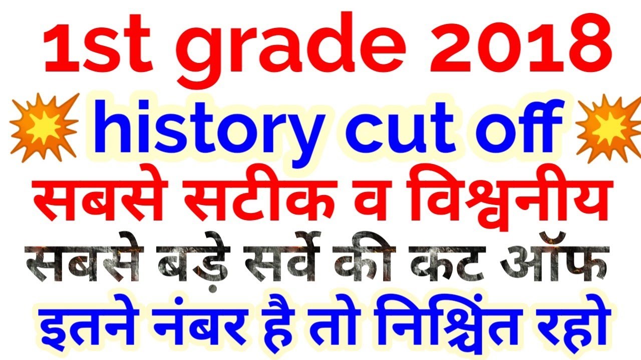 1st grade 2018 history expected cut off,1st grade history cut off