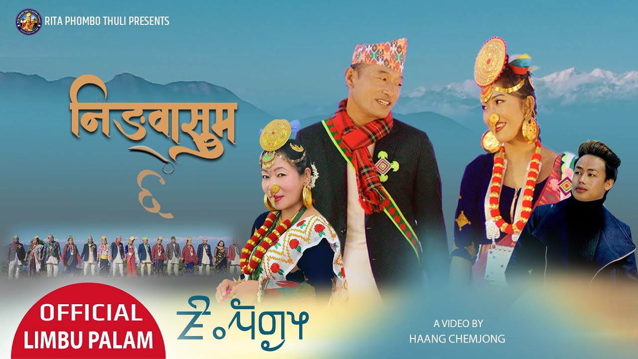 NINGWASUM 6 | निङ्वासुम ६ | निंङ्वासुम केदारो लुङ्वामाए | New Limbu Paa:Laam 2021