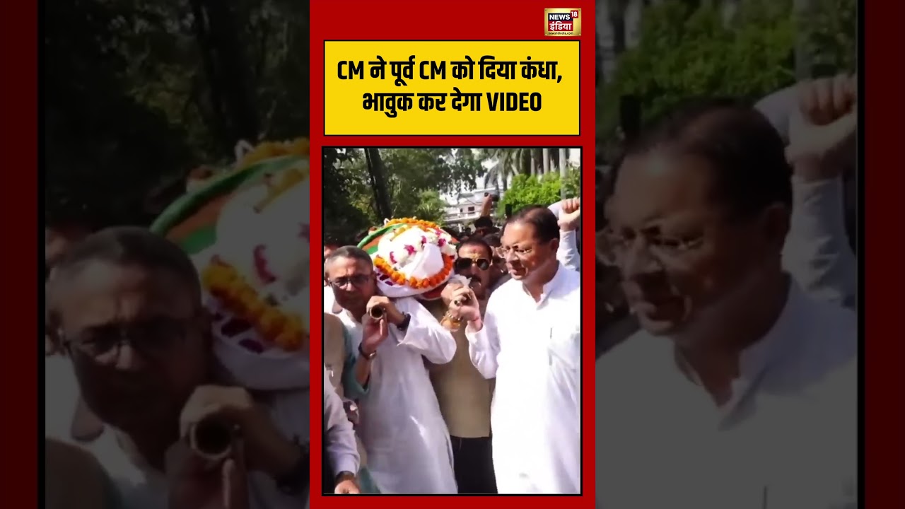 CM Dhami Pays tribute to BC Khanduri Video | CM ने पूर्व CM को दिया कंधा, भावुक कर देगा VIDEO