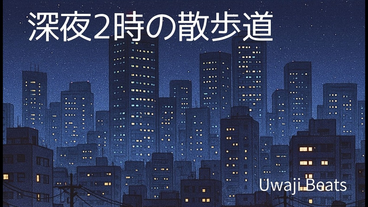 【夜景BGM】眠らない街を眺める、深夜の散歩道。/ City Lights & Chill Lo-fi