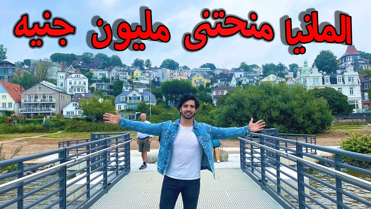 ازاى تغير مسار حياتك فى المانيا....وتوفر وقت وفلوس                                  #مصري_في_المانيا
