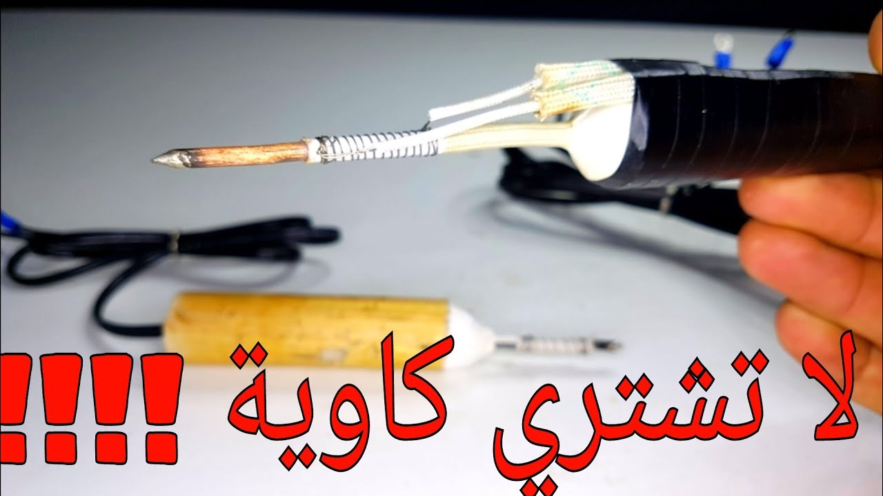 افضل طريقة لصنع كاوية إحترافية| بسيطة | سريعة