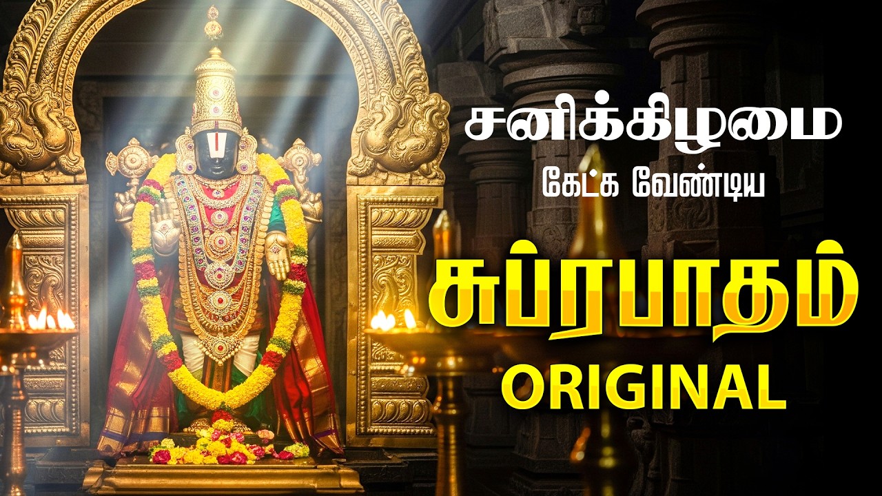🔴LIVE SONGS | செவ்வாய்க்கிழமை கவலைகள் தீர கேட்க வேண்டிய சுப்ரபாதம் Powerful Perumal Suprabhatam