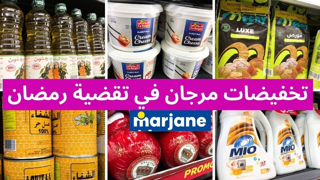 جديد عروض و تخفيضات مرجان | تخفيضات مهمة في المواد الغذائية  بمناسبة رمضان، catalogue marjane 2025