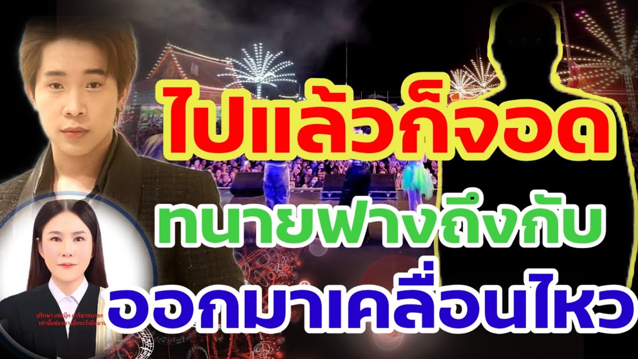 ด่วน!!ไปแล้วก็ดับ