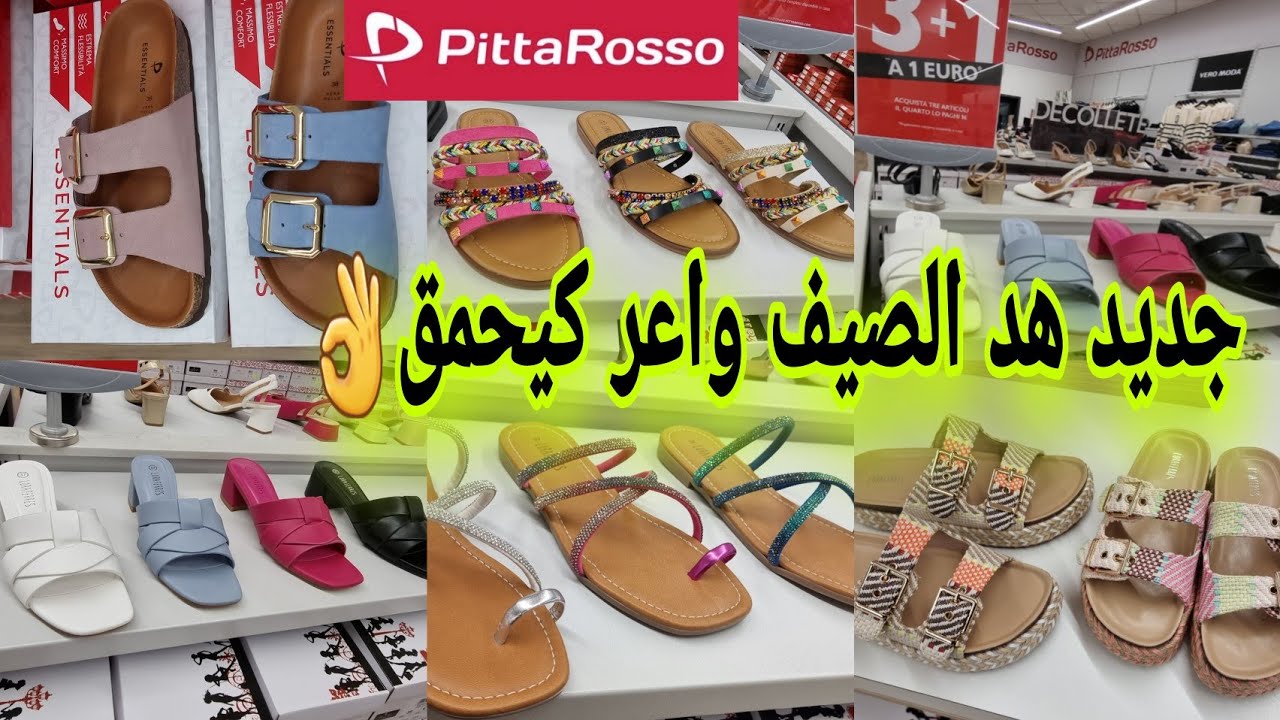 هميزات pittarosso🏃‍♂️ في صنادل وسبرديلات ديال الصيف وتخفيضات كبيرة حتال %50 وتاخدي واحد فابور 🏃‍♂️