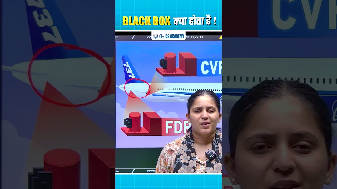 Black Box क्या होता है ! #upsc #ias