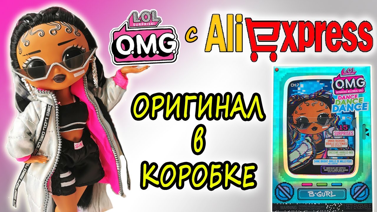 LOL OMG DANCE B-Gurl с  ALIEXPRESS ОБЗОР куклы