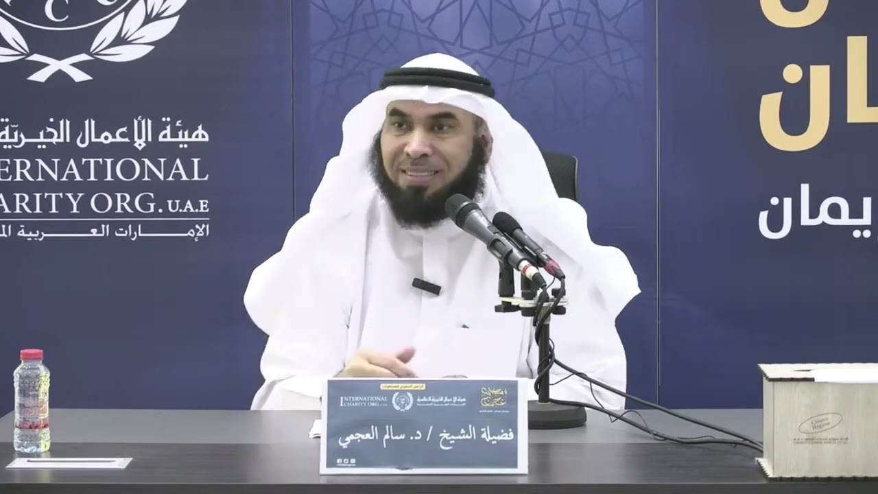 الشيخ . د / سالم العجمي ـ محاضرة (حياة القلوب)2023/4/6 (في دولة الإمارات العربيةـ عجمان)