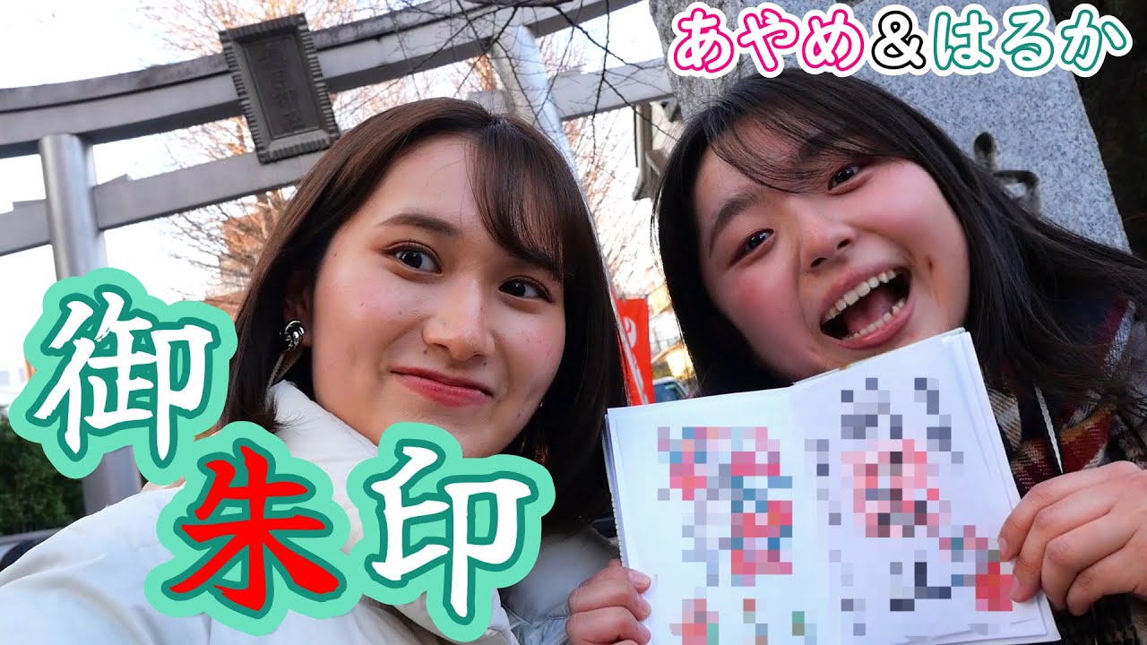 【真冬】渋谷周辺・御朱印めぐりの旅！はるか初めての御朱印編