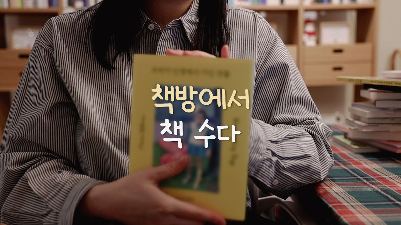 책방지기가 입고한 책📚 책방 베스트셀러, 스테디셀러, 신간까지