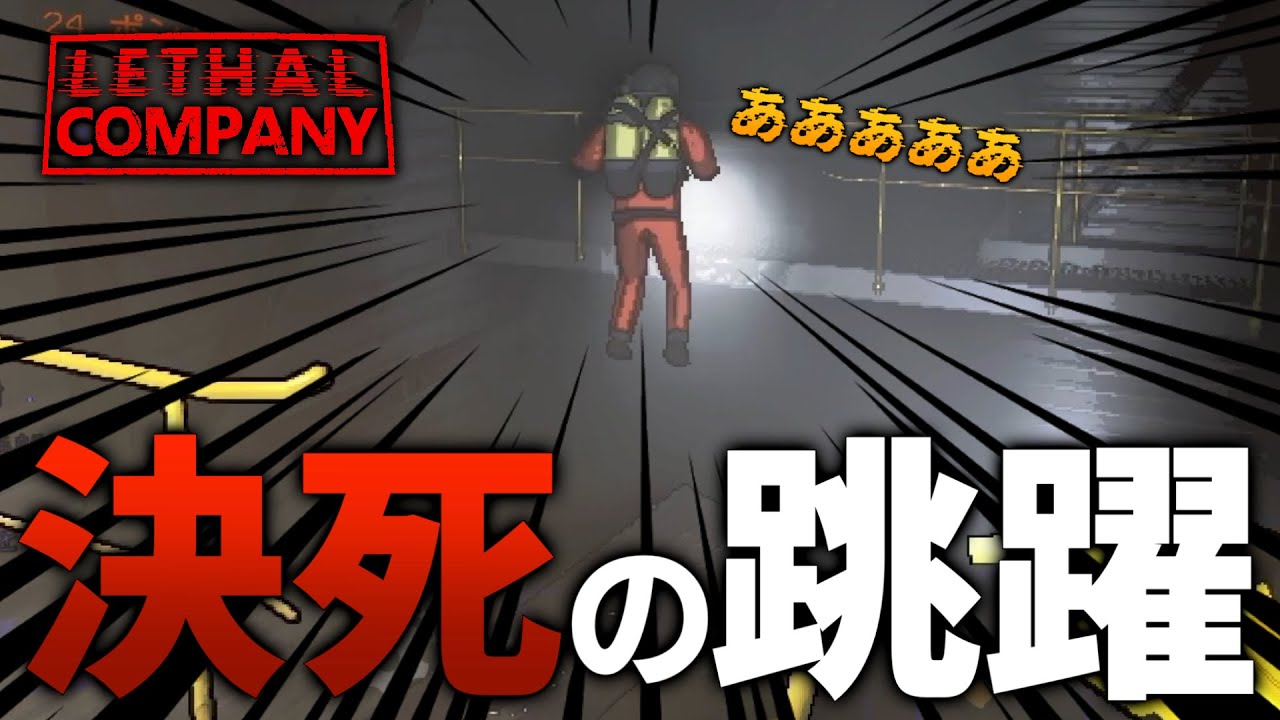 【Lethal Company】初めてマルチでこのゲームをやった結果が面白すぎるw