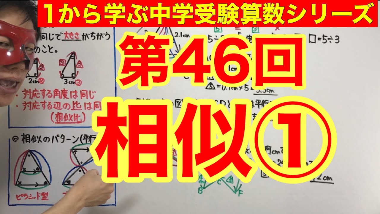 中学受験算数「相似①」小学４年生～６年生対象【毎日配信】