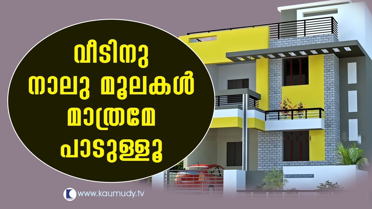 A house should only have four corners | Pranavam | Kaumudy TV