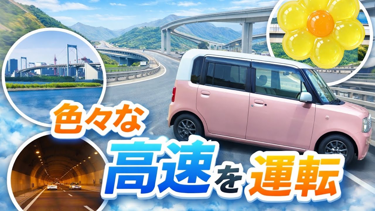 ［3倍速］三浦半島から色々な高速を運転（字幕なし）