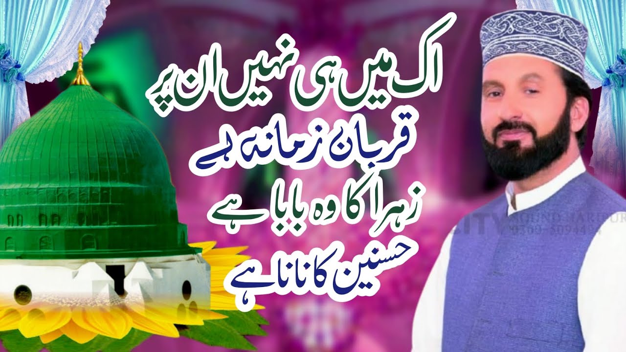 Ek main e ni un pr Qurban zamana ha | Syed Mehar Ali Shah | Urs e Khyzria Darbar e Khyzria Reerh