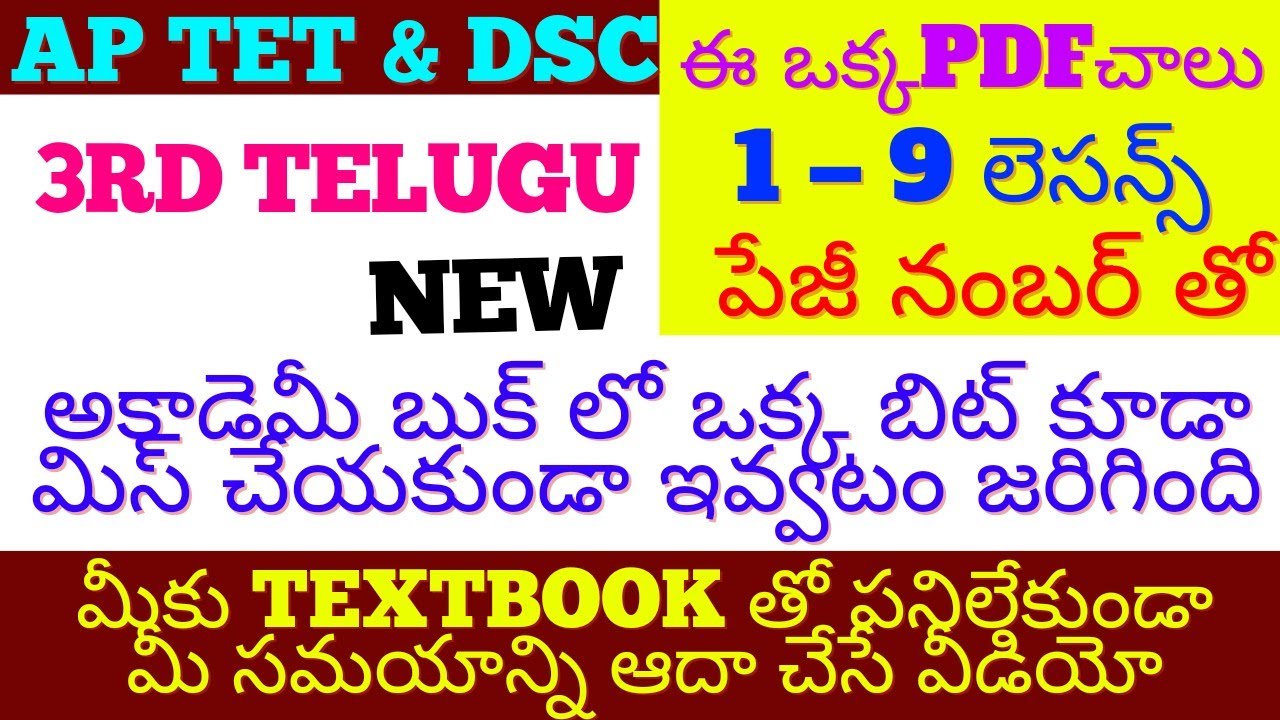 3వ తరగతి తెలుగు మొత్తం కంటెంట్ 3rd Class Telugu New Textbook Total Bits