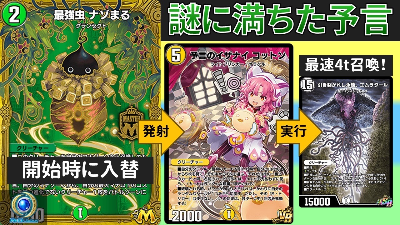 最速4tで予言確定！『トリーヴァナゾまるコットン』【デュエプレ】【DMPP-35】