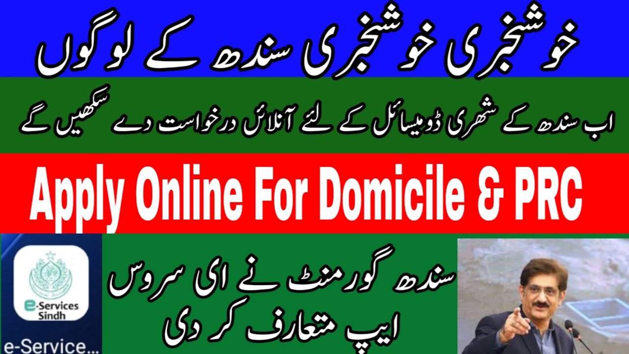 Good News For Sindh | Domicile and PRC Online Application | Apply online for domicile & PRC