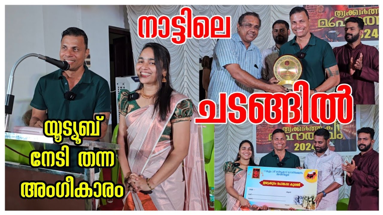 യൂട്യൂബ് തന്ന സമ്മാനം ♥️/celebration /Kerala temple festival /Swimming /Inauguration/AJU'S WORLD