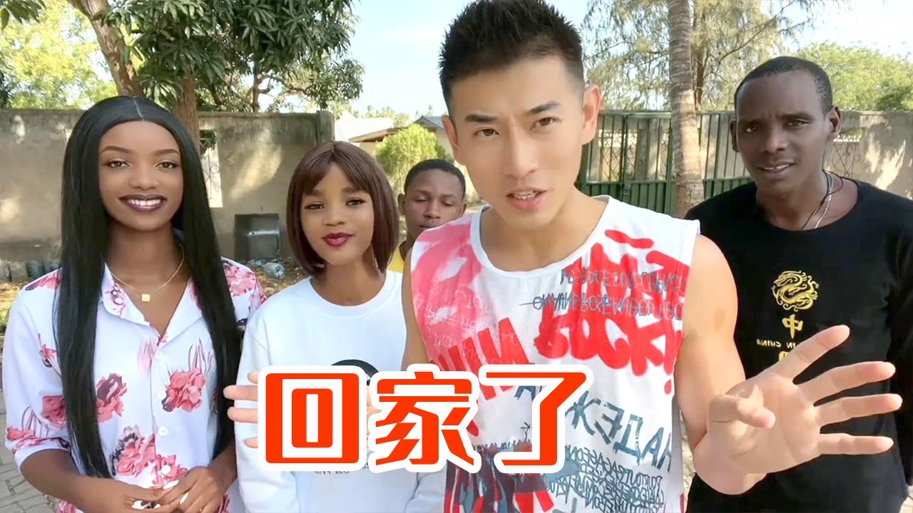 [MULTI SUB] 终于回家了！一进门就发生大事，小助理和保镖竟然打起来了【子恒非洲生活】