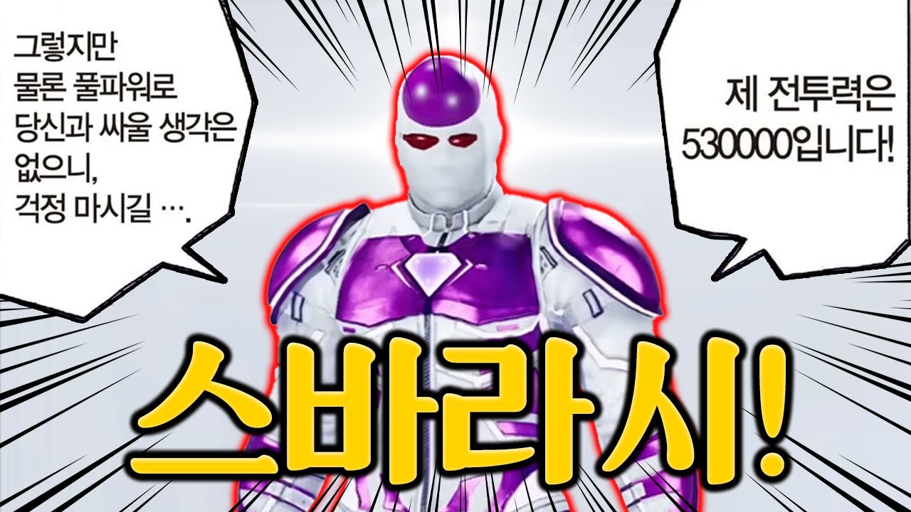 철권에 등장한 프리저