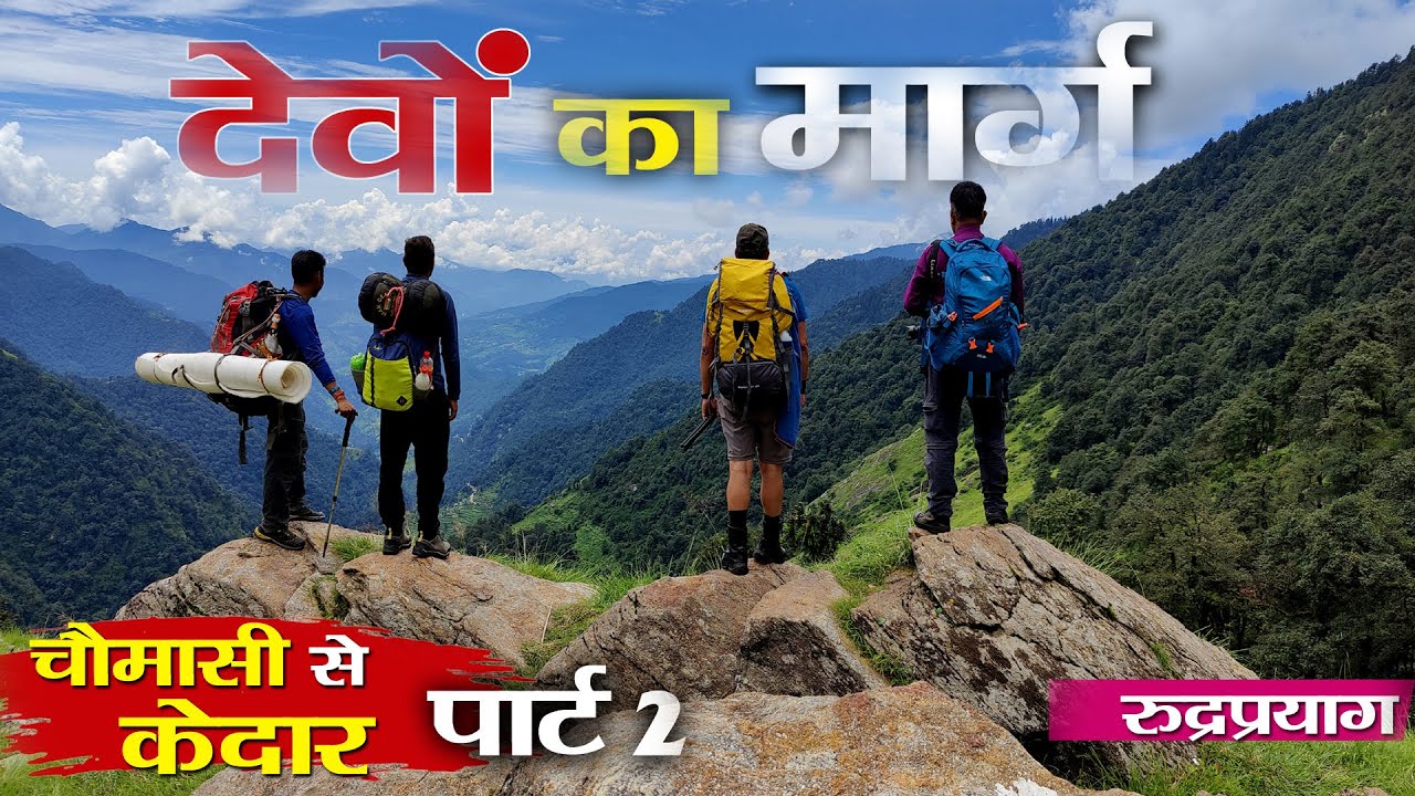Chaumasi to kedar | Kham Bugyal | Kedarnath Trek | बेहद ही खूबसूरत ट्रेक | Uttarakhand | Rural tales