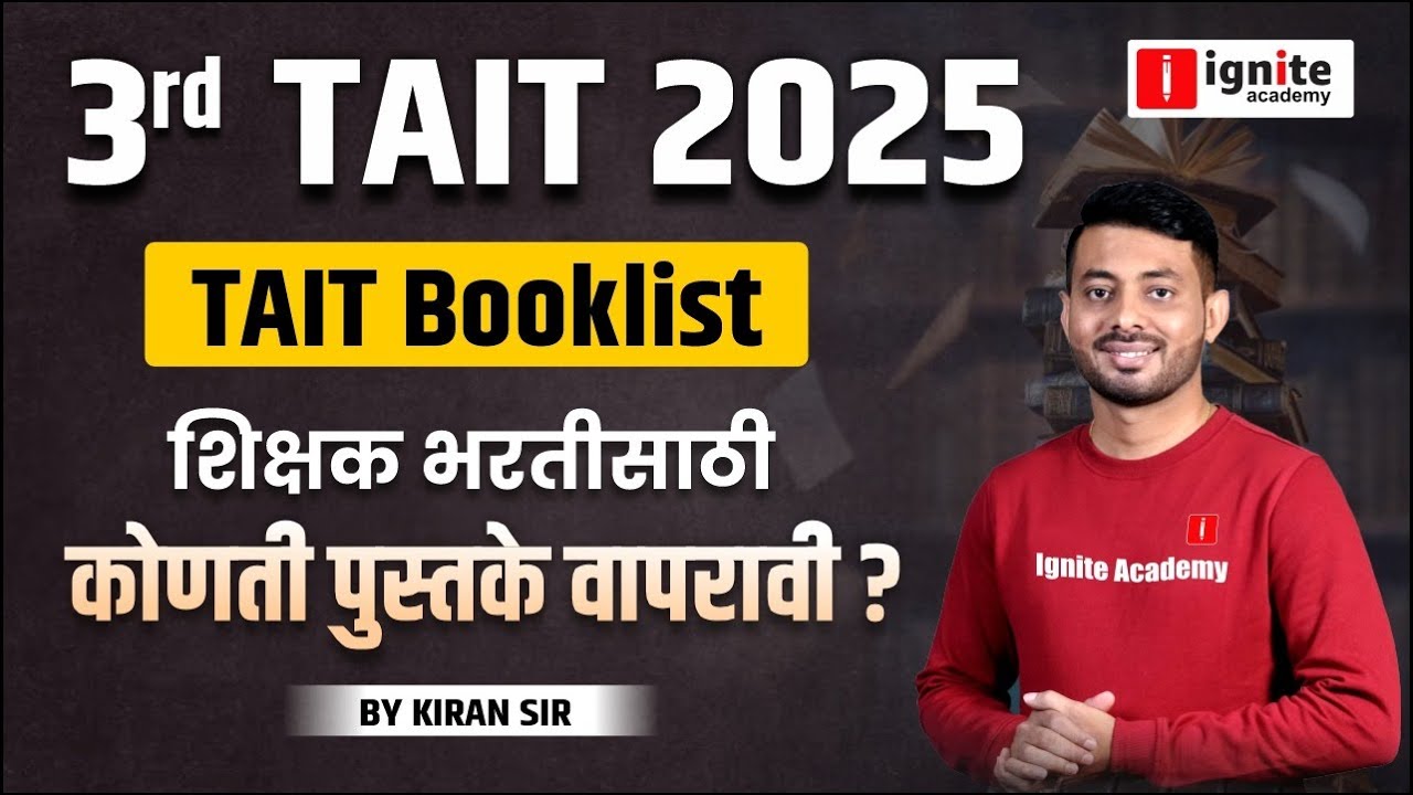 TAIT 2025 | TAIT शिक्षक भरतीसाठी कोणती पुस्तके वापरावी? | TAIT Booklist! #tait2025
