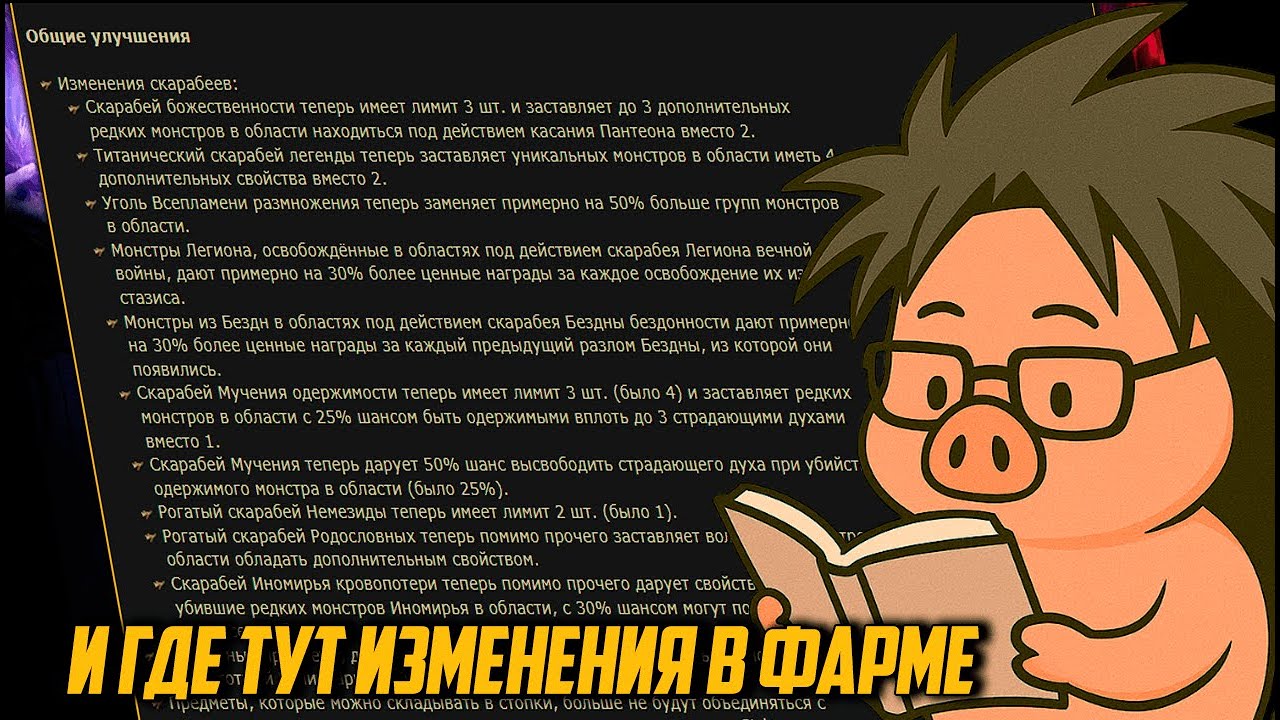 Продолжаем тест стратегии скарабов | Path of Exile | madarapoe
