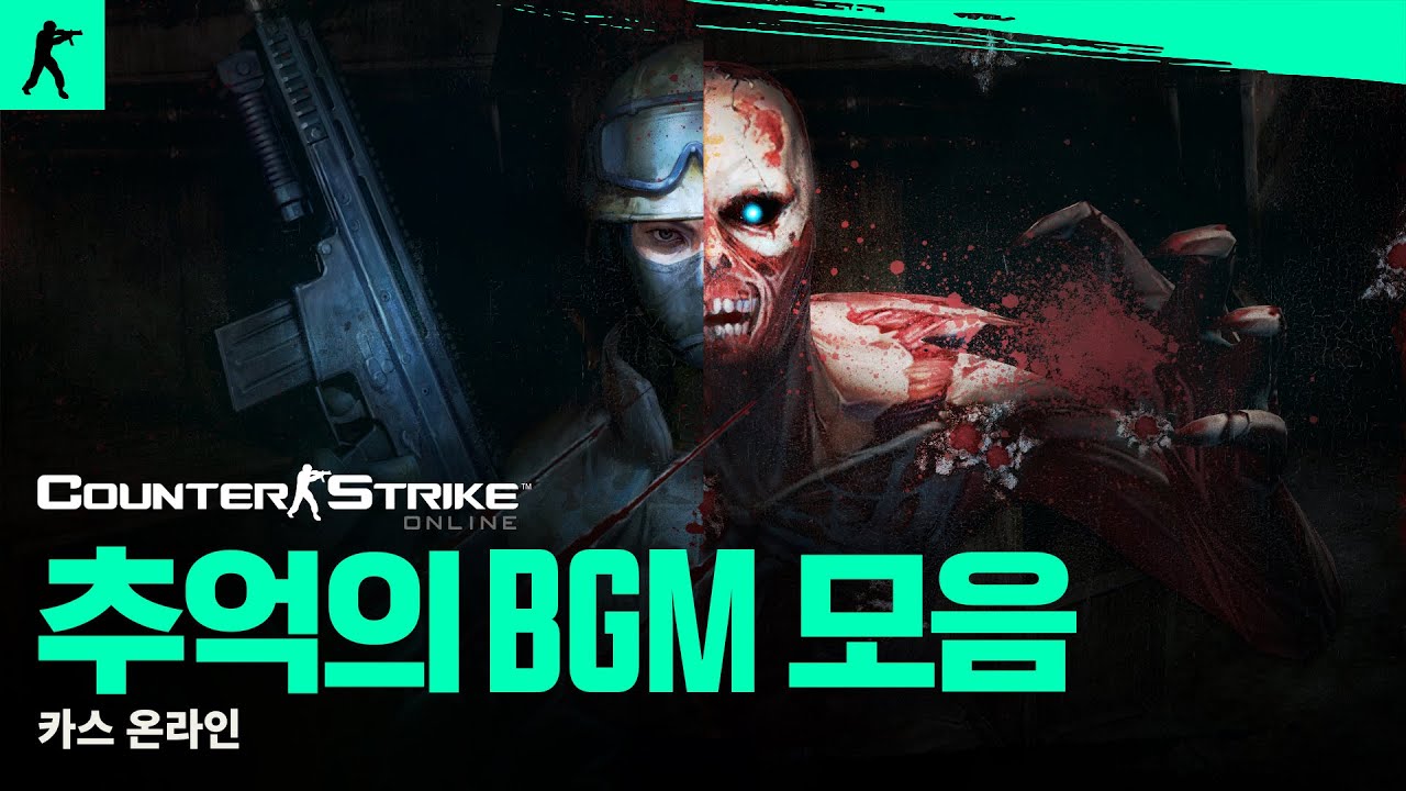 그 시절 감성 강제 소환! ⏲ 카스온라인 추억의 브금 모음 l 카운터 스트라이크 온라인