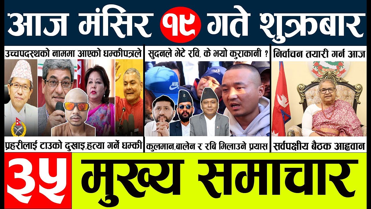 News🔴today nepali news aaj ka mukhya samachar taja l