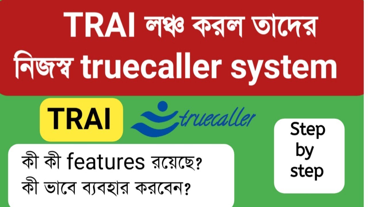 TRAI launch TrueCaller ।। TRAI TrueCaller Features ।।