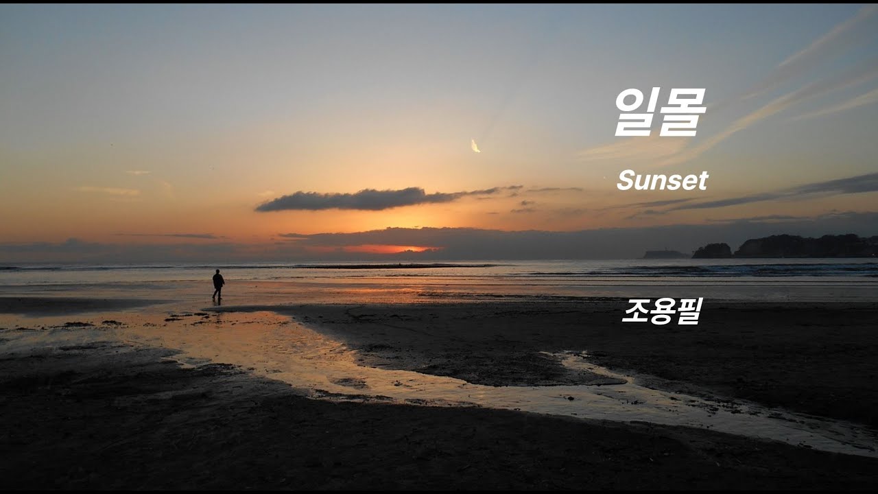일몰  [Sunset]