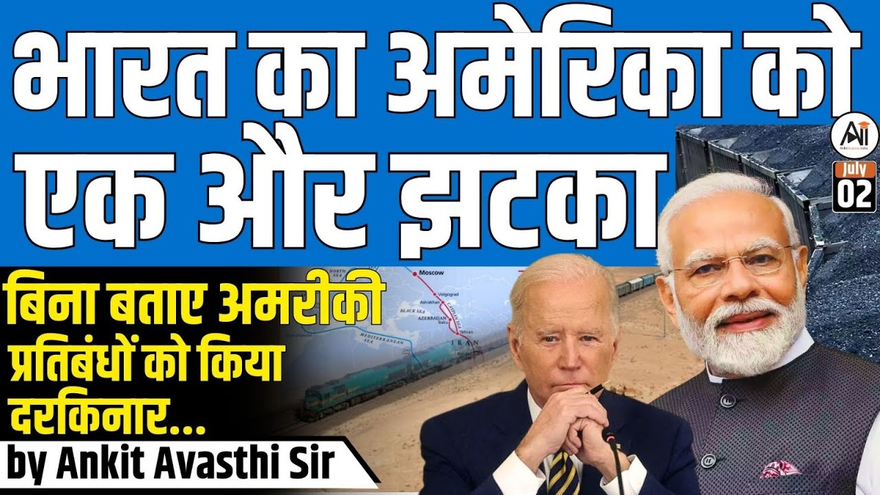 Putin ने India के लिए भेजी कोयले से भरी Train Via INSTC..क्या America होगा नाराज? Ankit Avasthi Sir