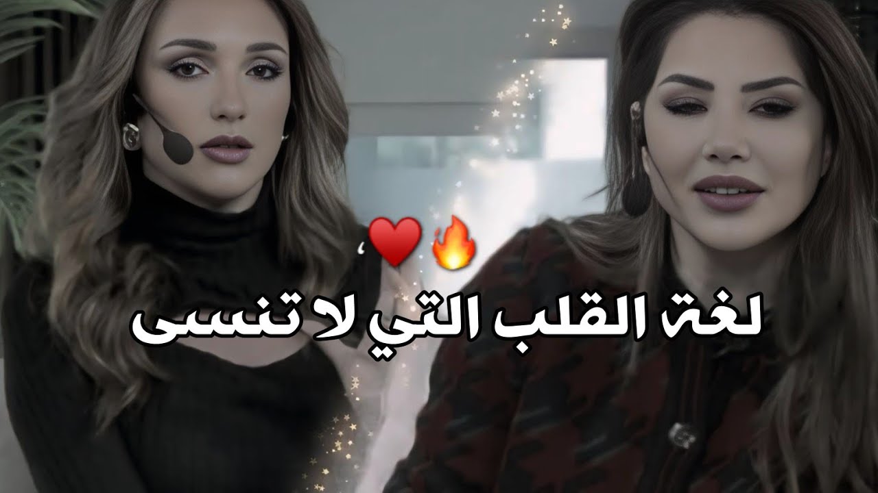 صفات الرجل الحنون التي تأسر قلب المراة♥️✅ناديا الزعبي &رهف صوالحة