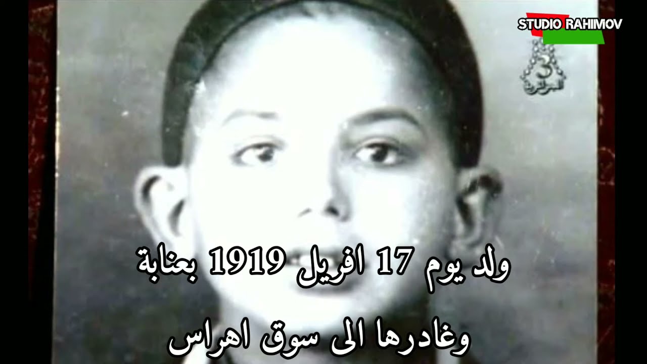 الشهيد باجي مختار من أوائل شهداء الثورة التحريرية الجزائرية