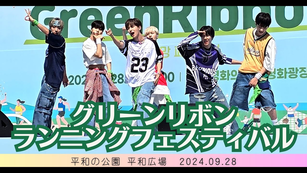 [n.SSign 엔싸인] 2024グリーンリボンランニングフェスティバル / 平和公園 平和広場 / 2024.09.28[4K]