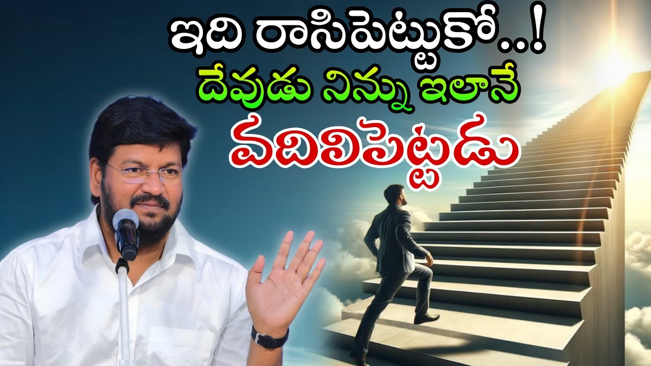 ఇది రాసి పెట్టుకో..!దేవుడు నిన్ను ఇలానే వదిలిపెట్టడు...Message by shalemanna...