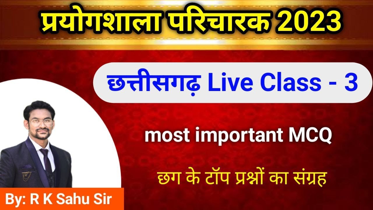 prayogshala paricharak | cg imp mcq |