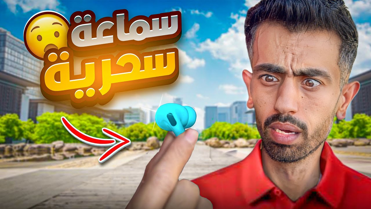لقيت سماعة سحرية بتكشف اسرار الناس وسمعت شغلات يالطيف !! 😱😂