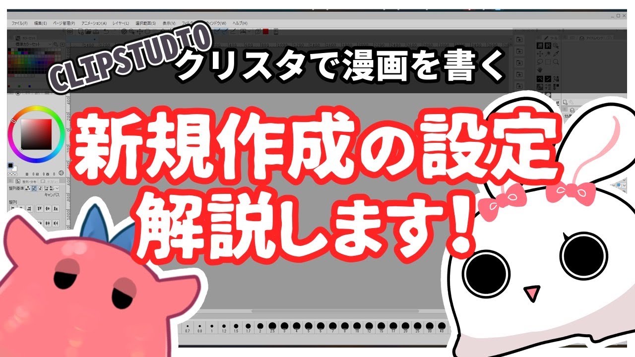 【クリスタ】初心者向け！漫画をかくための基礎設定！