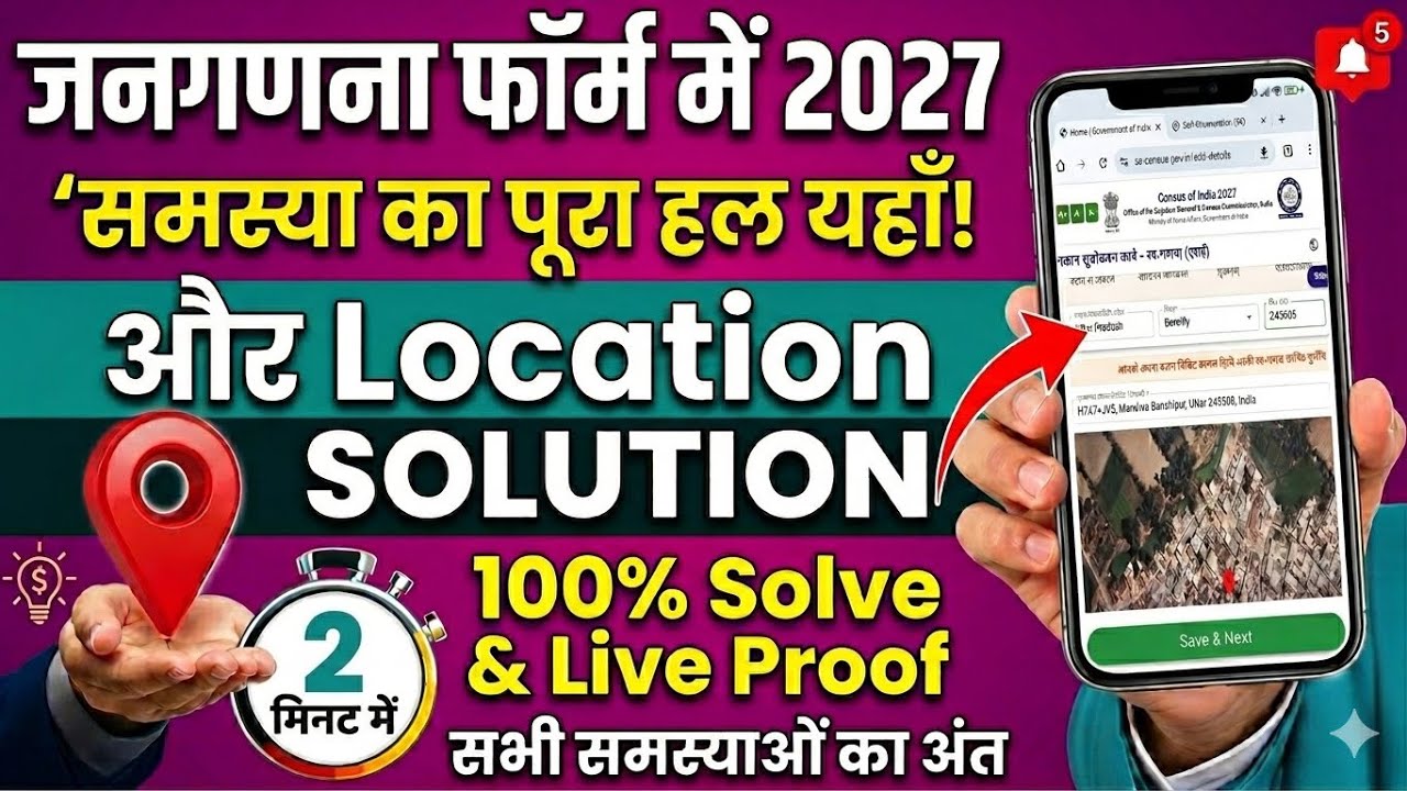 how to solve location problem self jangadna | self jangadna location problems | census 2027