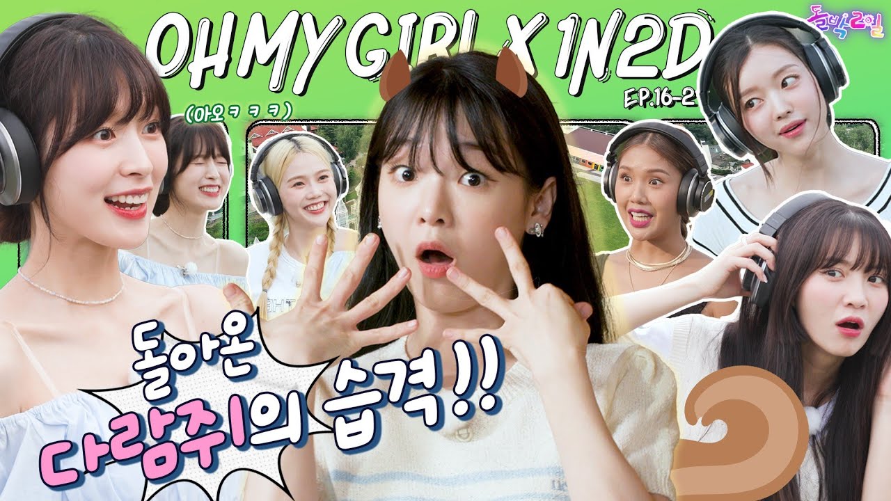 [EN] EP.16-2 오마이걸 2탄 | 고요속의 외침부터 라이어 게임까지 레전드 예능돌 옴망진창 등판에 퇴근 불가?! | 돌박이일 OH MY GIRL in 평창 [4K]