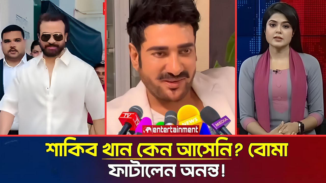 শাকিব খানের অনুপস্থিতি ও সিনেমার নোংরা রাজনীতি নিয়ে মুখ খুললেন অনন্ত জলিল | Exclusive Interview