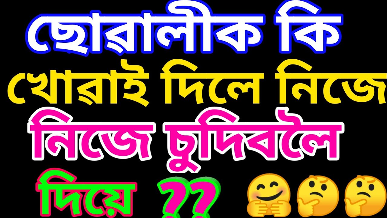Assamese GK // Assamese GK Current Affairs // Assamese GK Questions And Answers // Part - 2