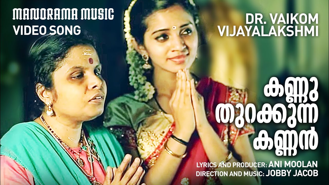 Kannu Thurakkunna |Video Song | Vaikom Vijayalakshmi | Ani Moolan | Jobby Jacob | Krishna Devotional