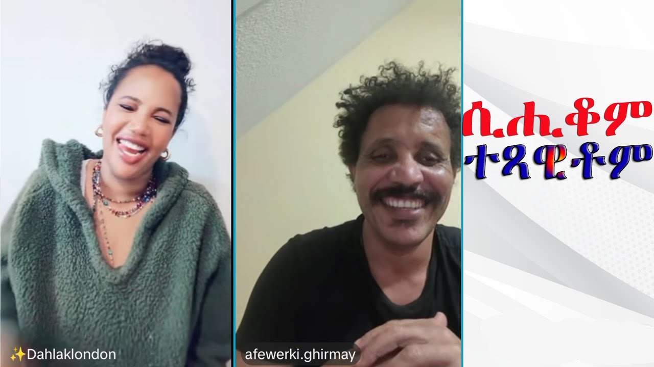 ብዛዕባ ናይ ቀደም ኣፍቀርቶም የዕልሉ ኣለዉ