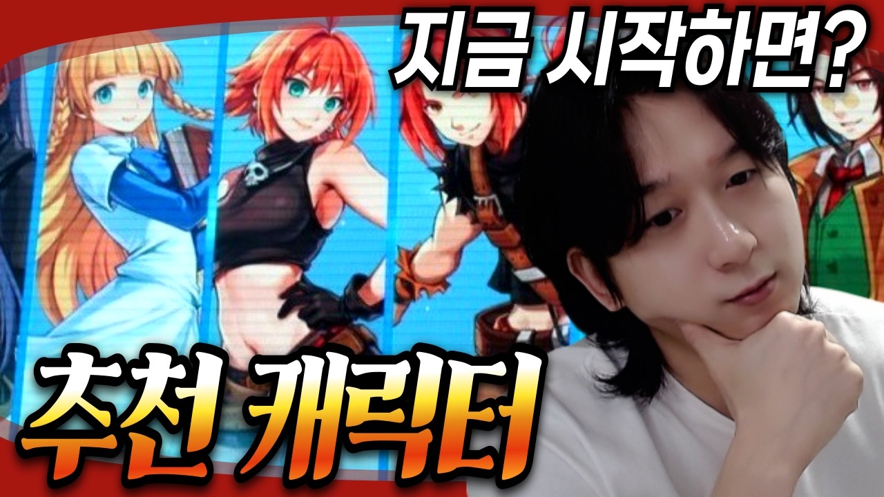 지금 시작한다면 이 캐릭터가 정답입니다 (2026 캐릭터 추천) [테일즈위버]