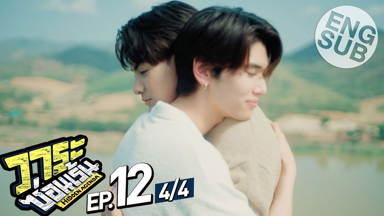 [Eng Sub] วาระซ่อนเร้น Hidden Agenda | EP.12 [4/4] | ตอนจบ