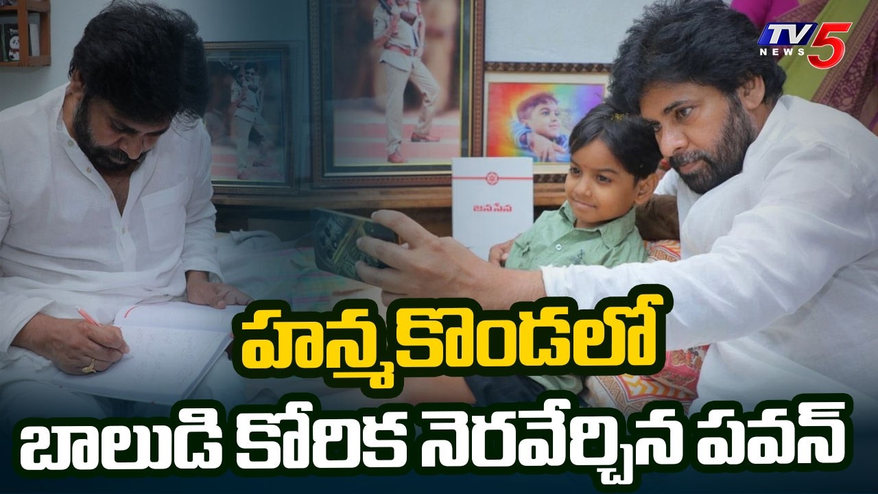 AP Dy CM Pawan Kalyan Meets His Fan Boy Niranjan At Hanmakonda | Warangal || TV5 News